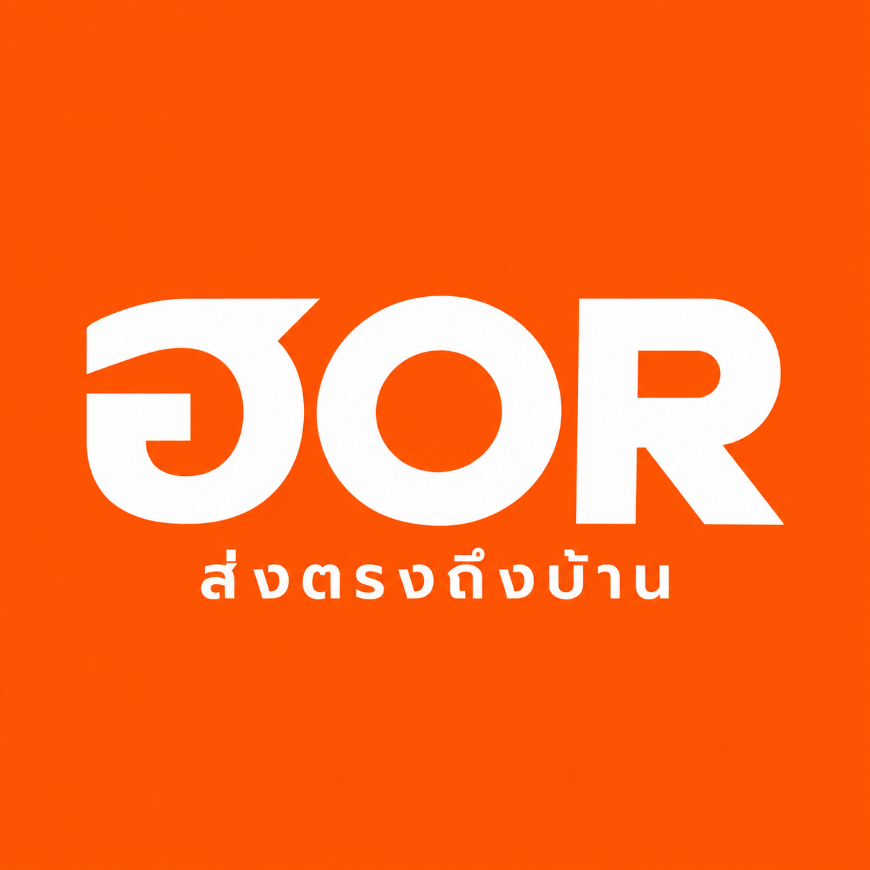 โลโก้ HOR ฮอ